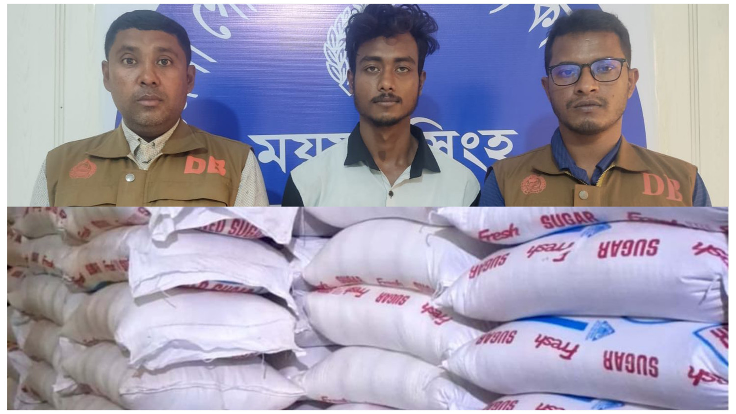 ময়মনসিংহ ডিবি এর অভিযানে চোরাচালানের  ৪০০ বস্তা ভারতীয় চিনিসহ  গ্রেফতার -০১