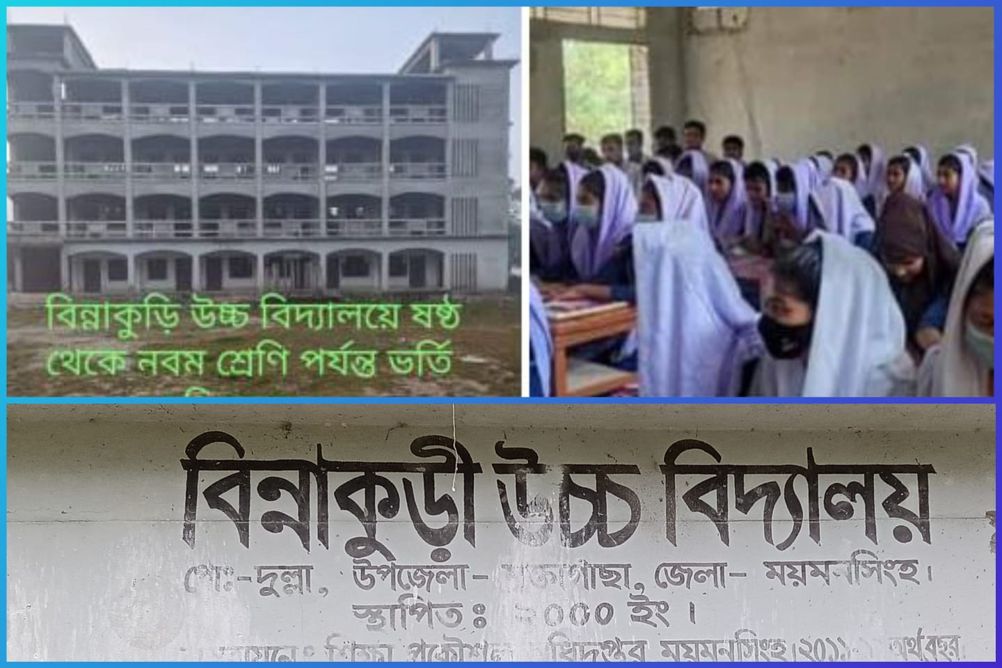 সকল যোগ্যতা থাকা সত্বেও এম পিও বঞ্চিত - বিন্নাকুড়ী উচ্চ বিদ্যালয়