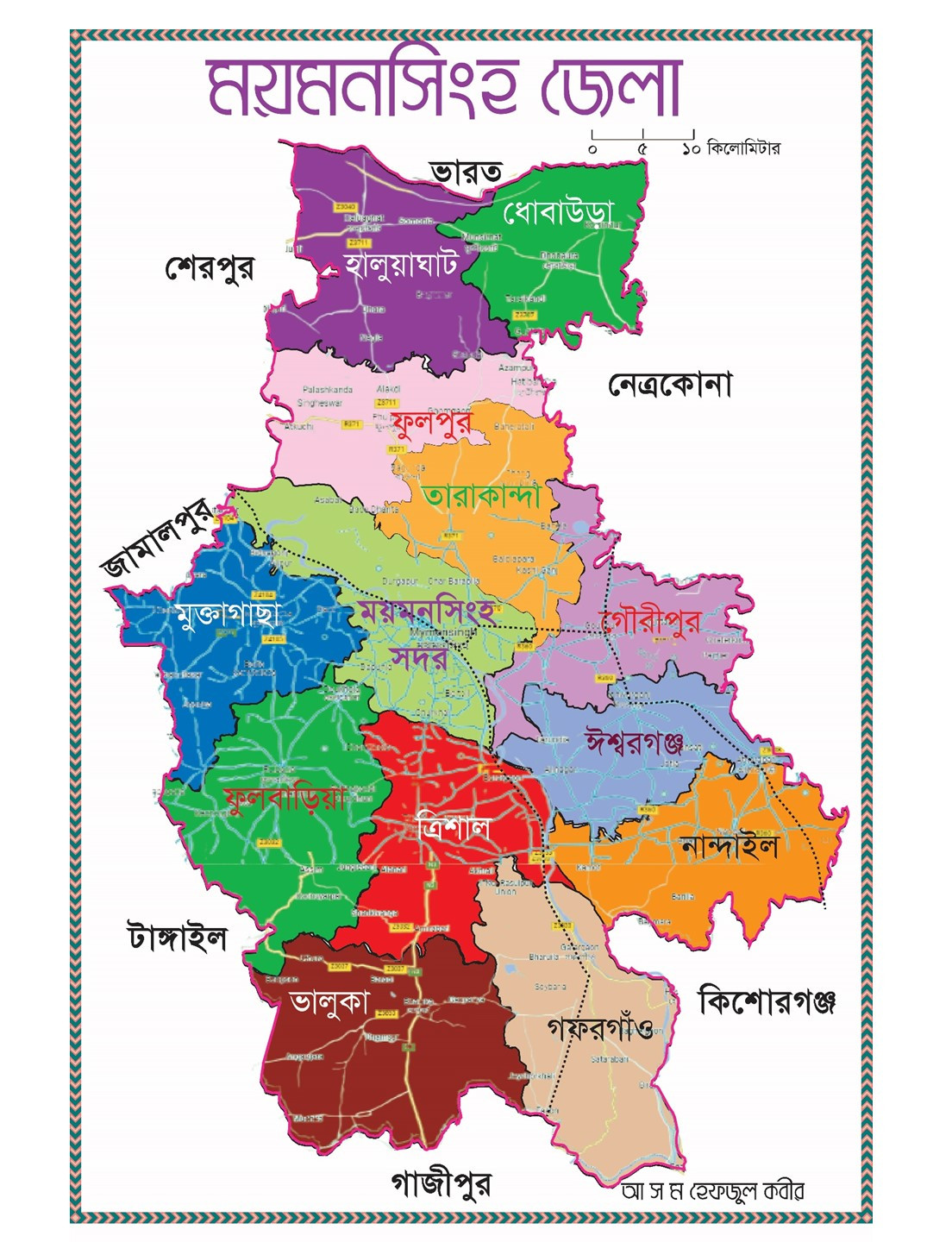 ময়মনসিংহে সোলার প্ল্যান্টের নামে জোর পুর্বক কৃষি জমি দখলের অভিযোগ