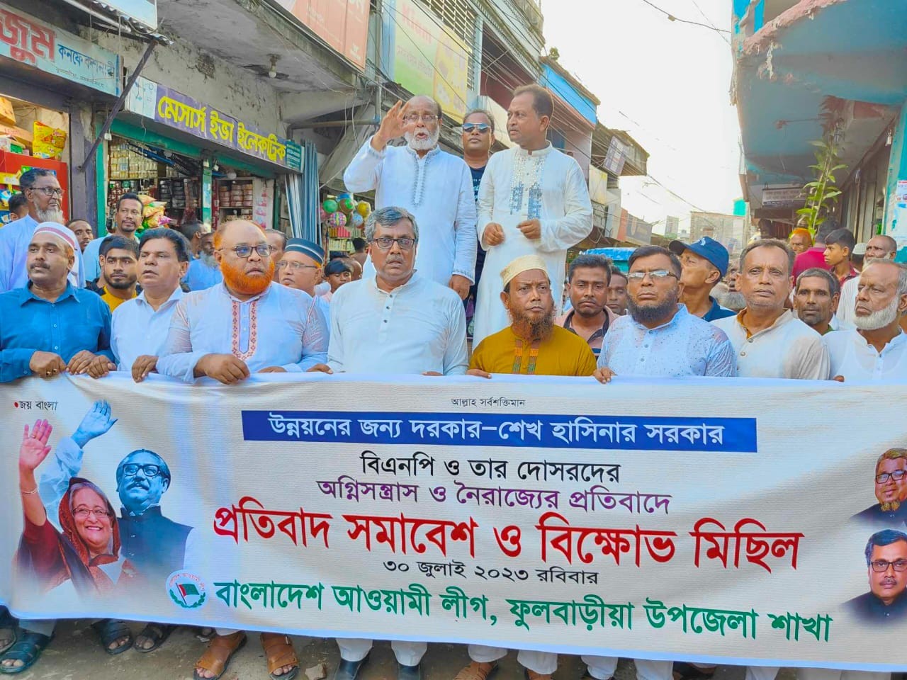 ফুলবাড়িয়ায় জামাত বিএনপি ও অগ্নি সন্ত্রসীদের বিরুদ্ধে প্রতিবাদ মিছিল