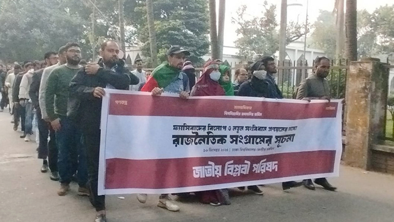 আত্মপ্রকাশ করলো নতুন রাজনৈতিক দল ‘জাতীয় বিপ্লবী পরিষদ
