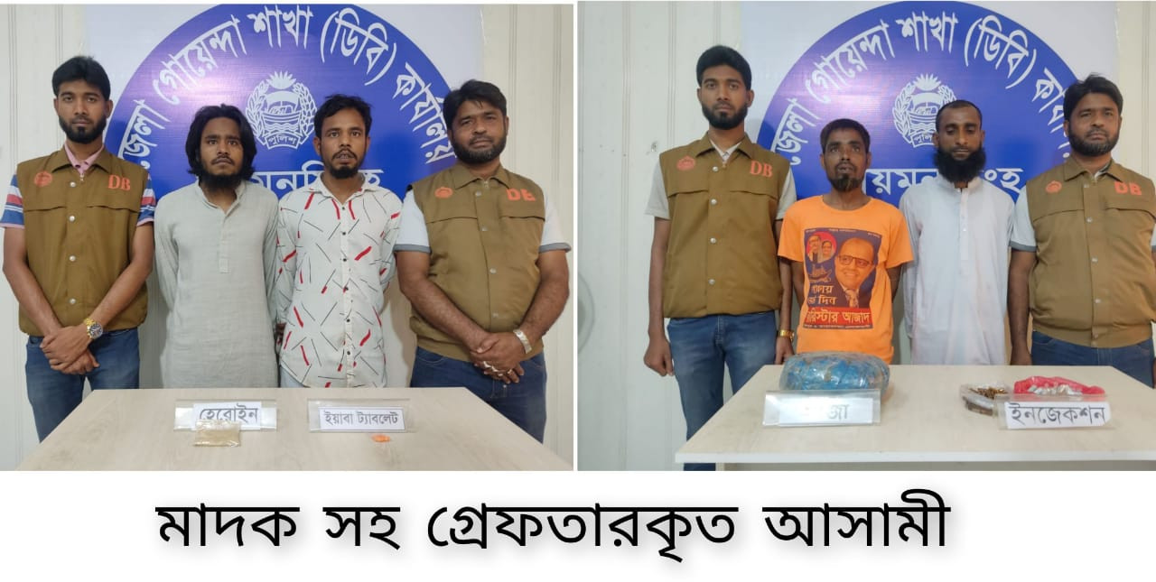 ময়মনসিংহ জেলা গোয়েন্দা সংস্থা(ডিবি) এর  অভিযানে মাদক সহ গ্রেফতার ৪