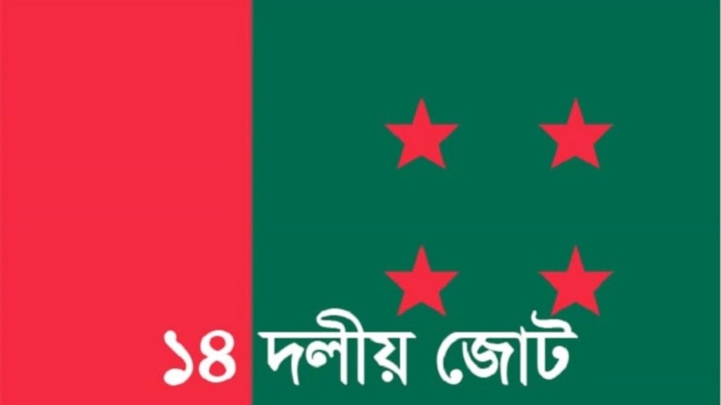 ১৪ দল থেকে ছাড় দেওয়া ছয়টি আসনের মধ্যে জয় পেলেন মাত্র দুইটি আসন