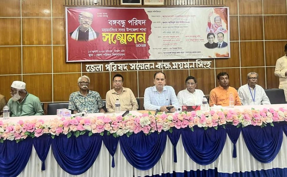 ময়মনসিংহ সদর উপজেলা বঙ্গবন্ধু পরিষদের সম্মেলন, সভাপতি ড.সিরাজুল,তোতা সম্পাদক