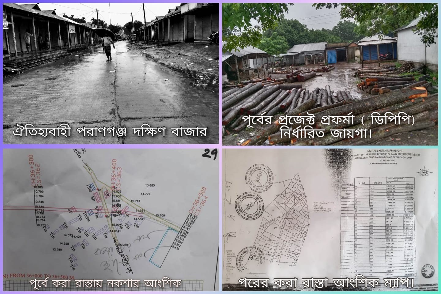পরাণগঞ্জ দক্ষিণ বাজার রক্ষার দাবি শতাধিক ব্যবসায়ীর