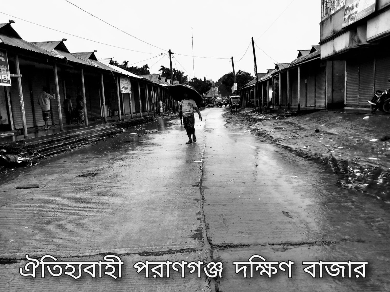 ঐতিহ্যবাহী পরাণগঞ্জ দক্ষিণ বাজার রক্ষার দাবি শতাধিক ব্যবসায়ীদের।