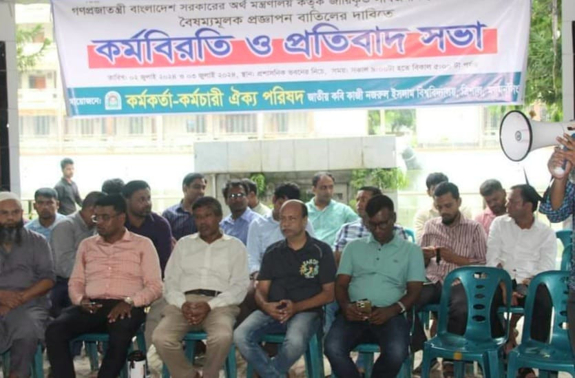 প্রত্যয়’ পেনশন স্কিম প্রত্যাহারের দাবিতে নজরুল বিশ্ববিদ্যালয়ে দুইদিনব্যাপী কর্মবিরতি