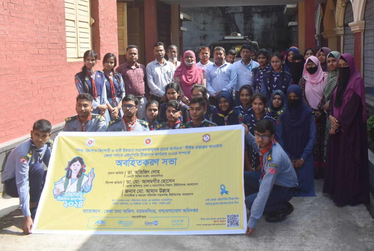এইচপিভি টিকার প্রচার করব, জরায়ুমুখ ক্যান্সারমুক্ত দেশ গড়ব : ময়মনসিংহে স্কাউটদের অঙ্গীকার