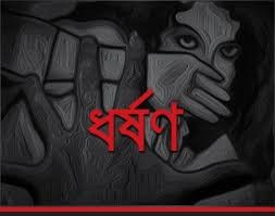 ময়মনসিংহ সদরে  অস্ত্রের মুখে জিম্মি করে  কিশোরী ধর্ষণ, থানায় অভিযোগ, ধর্ষিতার পরিবারকে হমকী।