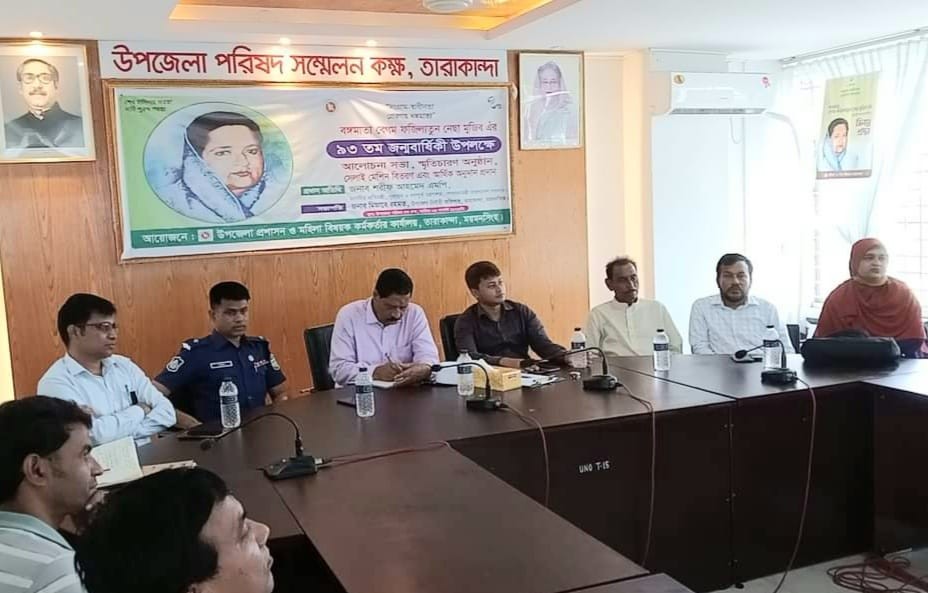 তারাকান্দায় বঙ্গমাতা বেগম ফজিলাতুন নেছা মুজিব এর ৯৩তম জন্মবার্ষিকী পালন