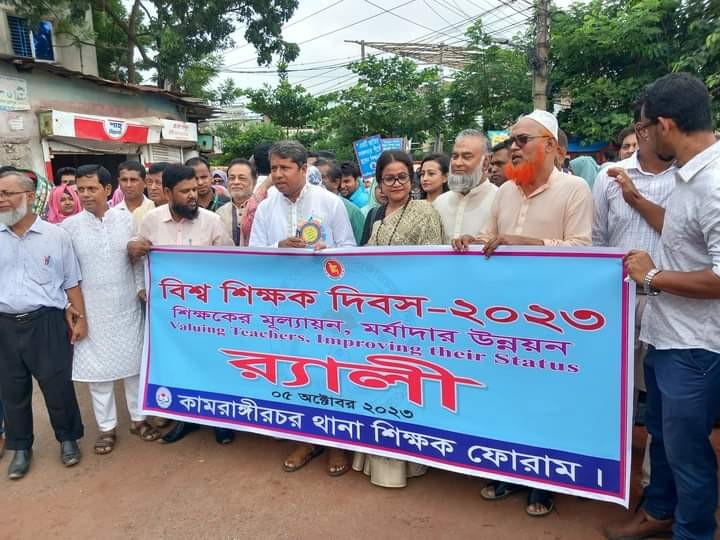 ঢাকাস্থ কামরাঙ্গীরচর থানা শিক্ষক ফোরামের উদ্যোগে শিক্ষক দিবস পালিত হয়েছে