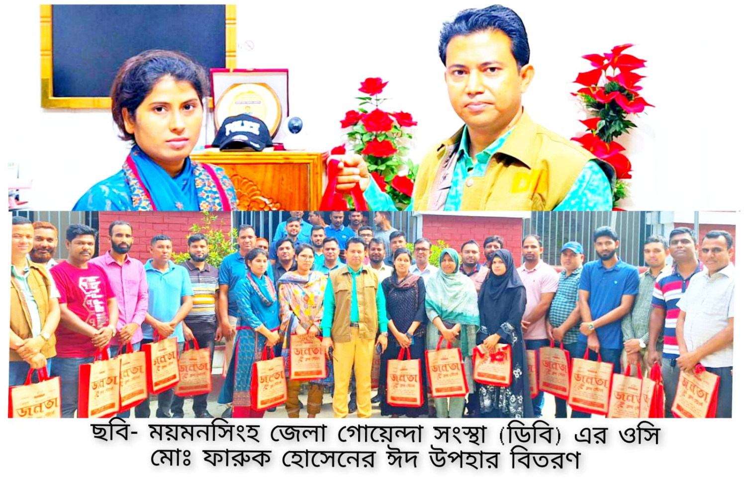 ময়মনসিংহ জেলা গোয়েন্দা সংস্থা (ডিবি) এর ওসি ফারুক হোসেনের ঈদ উপহার বিতরণ