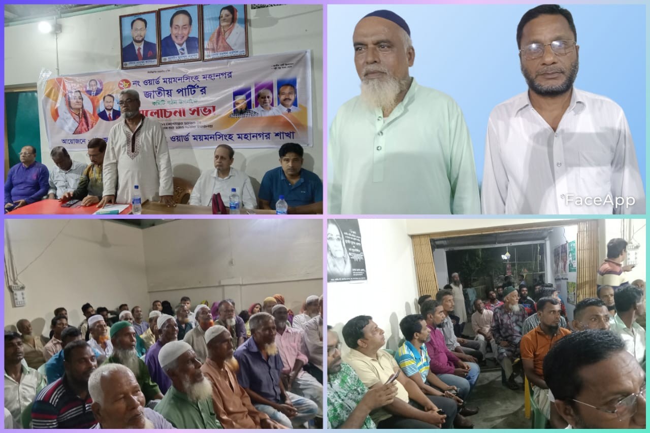 ময়মনসিংহ মহানগর জাতীয় পার্টির  ২৮ নং ওয়ার্ড কমিটি ঘটন।