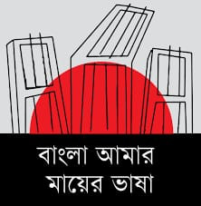 ভালোবাসার ভাষা, বাংলা