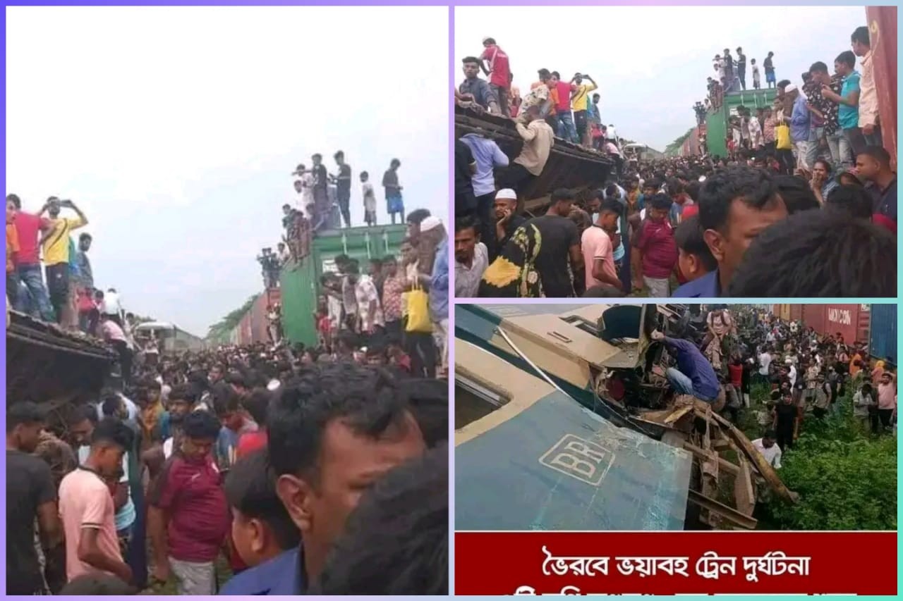 কিশোরগঞ্জের ভৈরবে ভয়াবহ ট্রেন দূর্ঘটনা।
