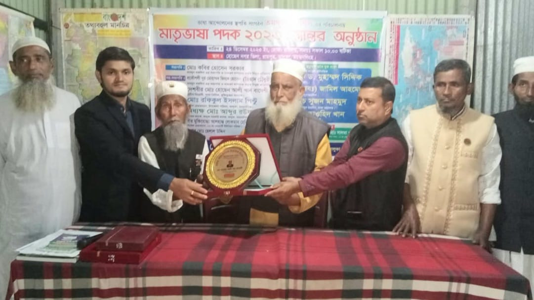 তমদ্দুন মজলিসের মাতৃভাষা পদক পেলেন ভালুকার ভাষা সৈনিক দেশবীর হোছেন আলী খান বাদেশী।