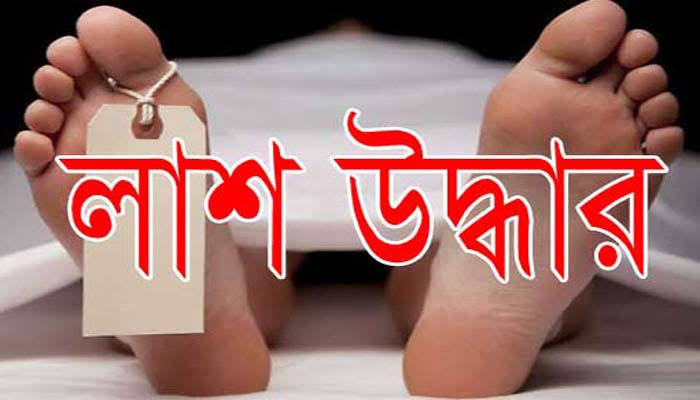 ত্রিশালে গর্ত থেকে মহিলা ও শিশুর  উদ্ধারকৃত লাশের পরিচয় সনাক্ত করেছে পুলিশ