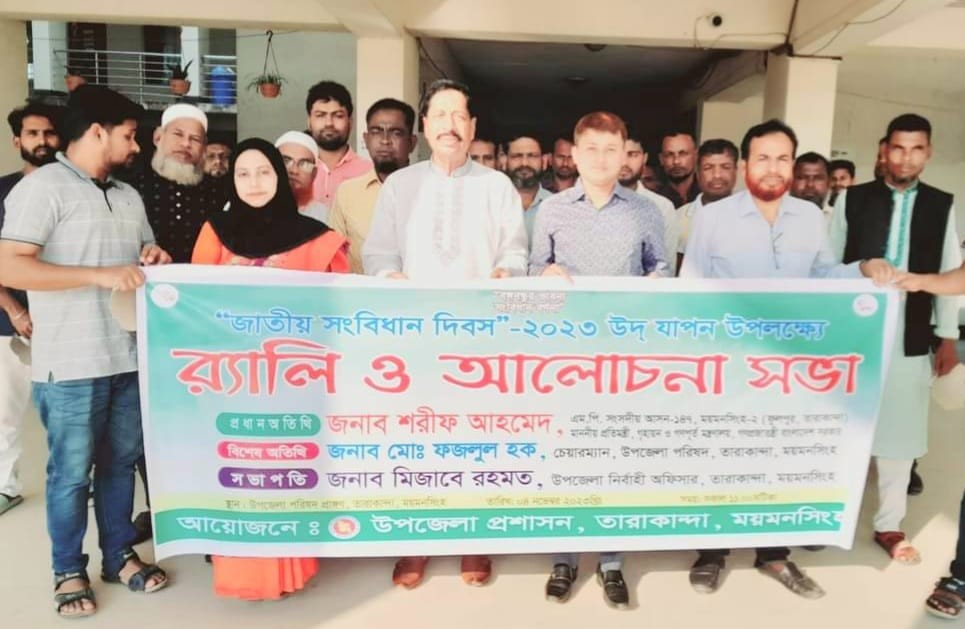 ময়মনসিংহের তারাকান্দায় সংবিধান দিবস উদযাপন