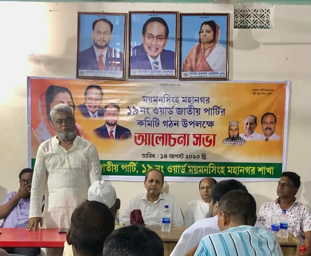 রওশনের উন্নয়ন প্রচারে নেতাকর্মীদের ঐক্যবদ্ধ হওয়ার আহ্বান জাপা নেতা সেলিমের
