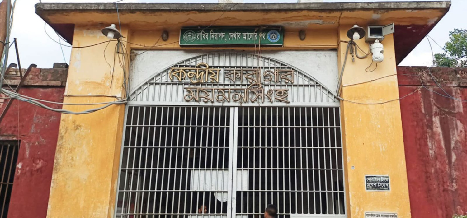 ৮ বছরেও শেষ হয়নি ময়মনসিংহ কেন্দ্রীয় কারাগারের সম্প্রসারণ কাজ
