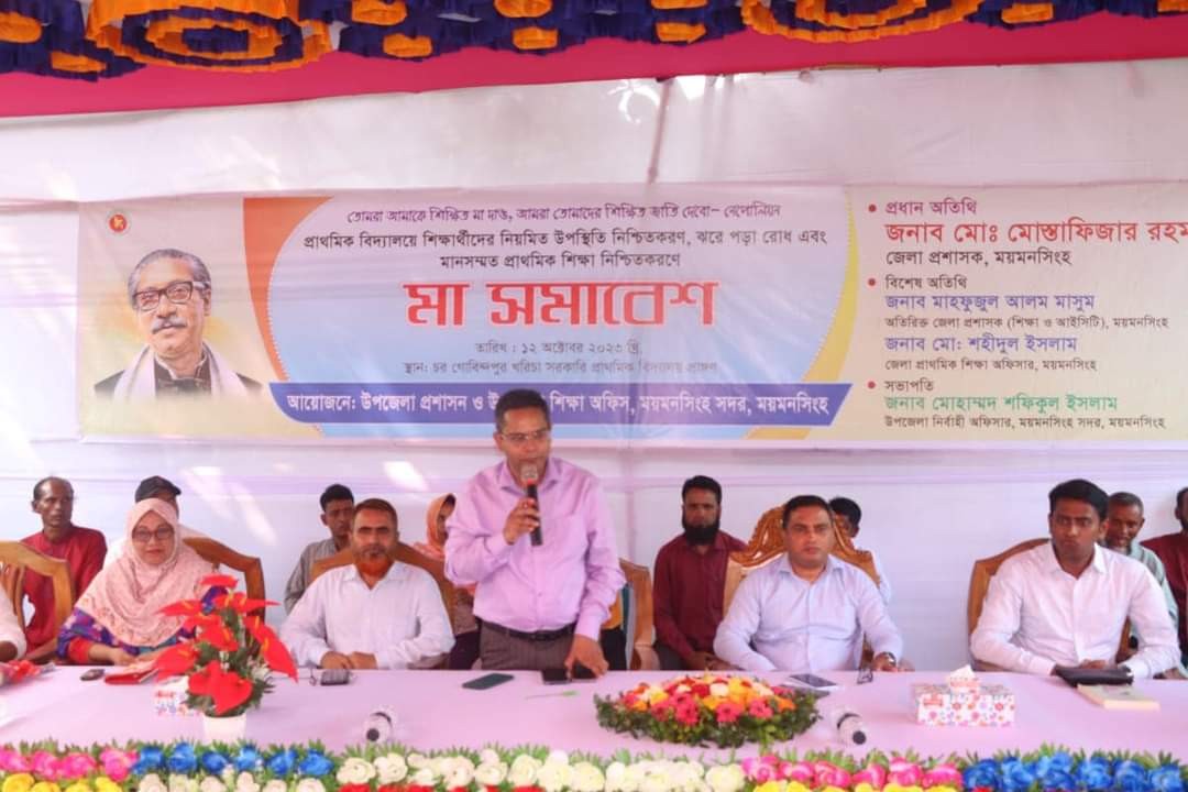 ময়মনসিংহে মানসম্মত প্রাথমিক শিক্ষা নিশ্চিতকরণে ‘মা সমাবেশ’