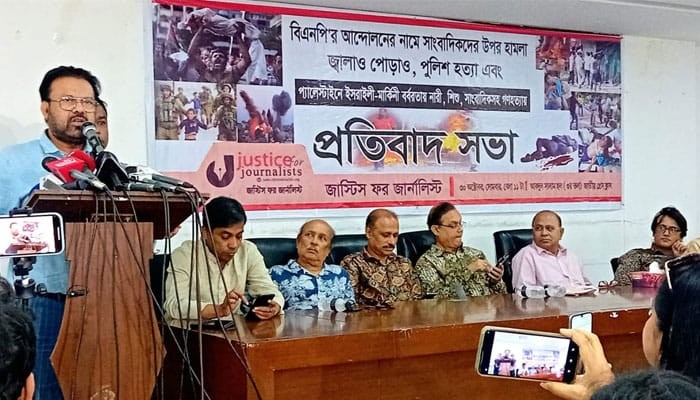সাংবাদিক হত্যা-নির্যাতনের স্থায়ী বিচারিক সমাধান করতে হবে
