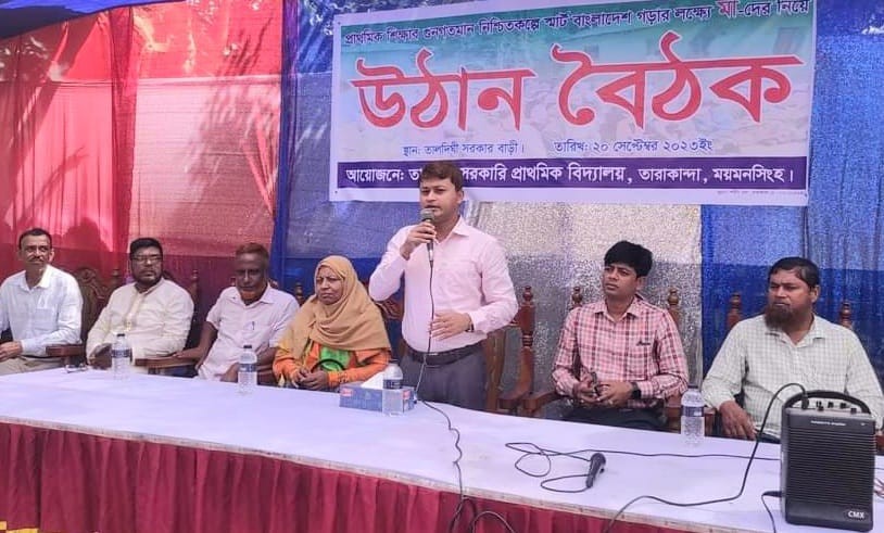 তারাকান্দায়  প্রাথমিক শিক্ষার মানোন্নয়নে মায়েদের সাথে ইউএনও'র উঠান বৈঠক