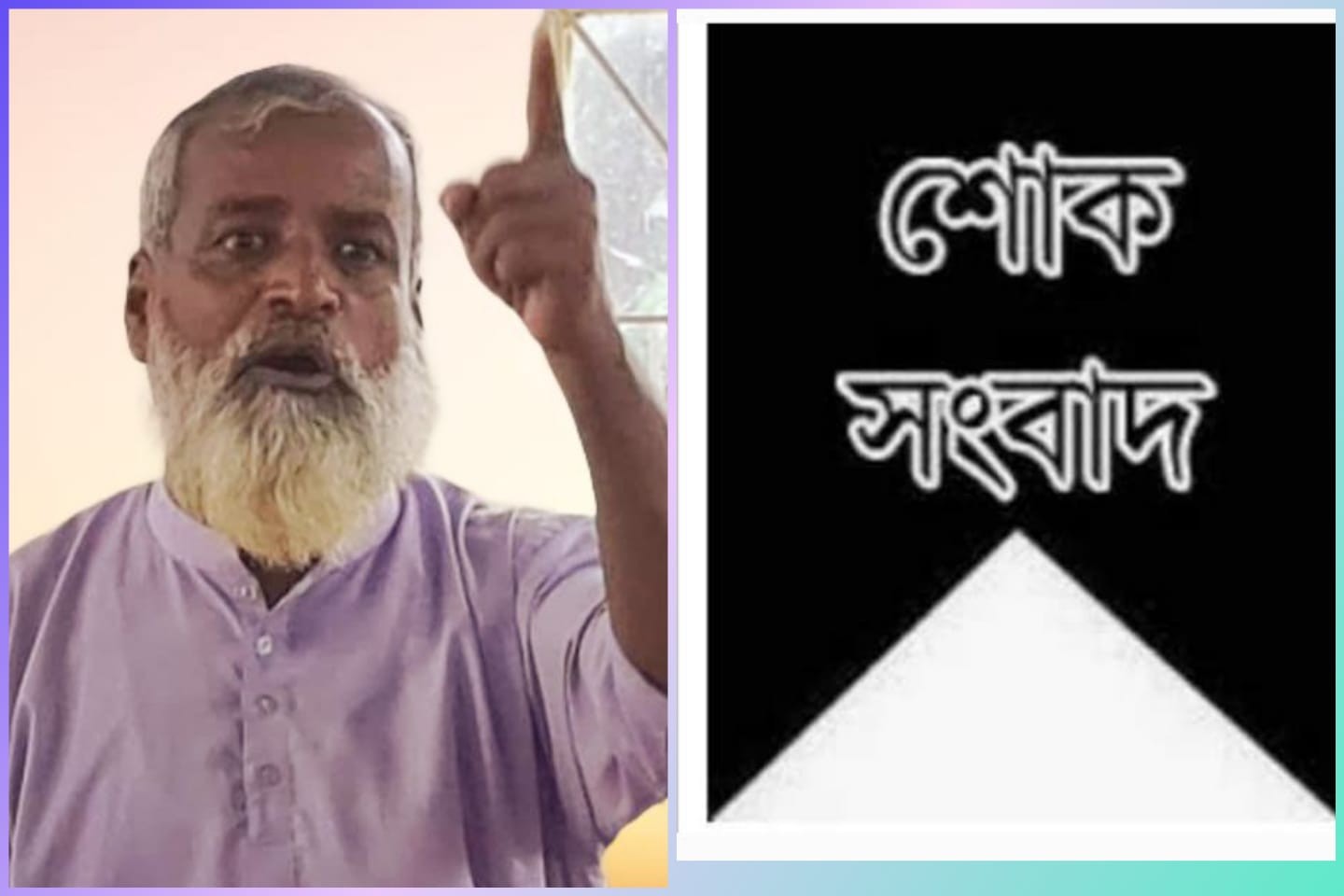 বাংলাদেশ আওয়ামিলীগের ময়মনসিংহ সদর উপজেলার  ১ নং অষ্টধার ইউনিয়ন শাখার সাধারণ সম্পাদক হেলাল উদ্দিন সরকার ইন্তেকাল করিয়াছেন