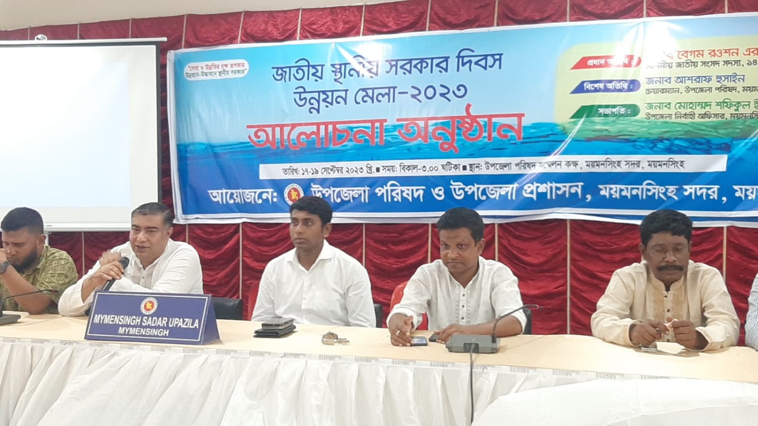 ময়মনসিংহ সদরে স্থানীয় সরকার দিবস উপলক্ষে র্যালী ও আলোচনা সভা