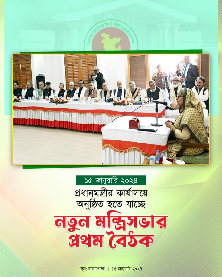 প্রধানমন্ত্রীর কার্যালয়ে নতুন মন্ত্রিসভার প্রথম বৈঠক
