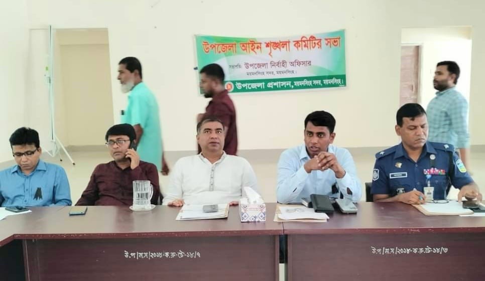 ময়মনসিংহ  সদর উপজেলার আইনশৃঙ্খলা কমিটির সভা অনুষ্ঠিত
