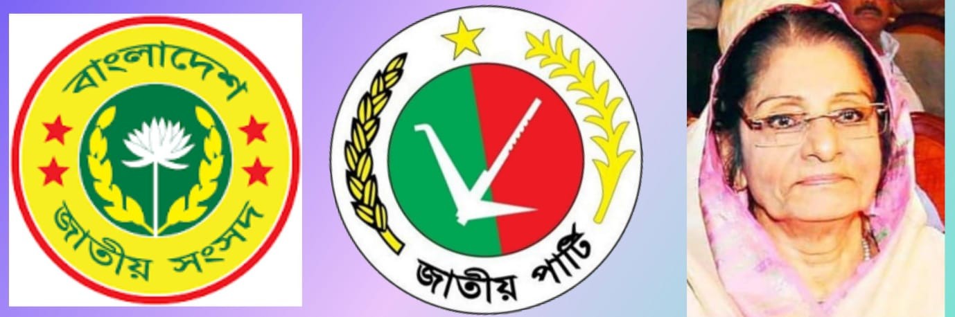 পবিত্র ঈদে মিলাদুন্নবী উপলক্ষে - মহান  জাতীয় সংসদের মাননীয় বিরোধীদলীয় নেতা বেগম রওশন এরশাদ এম পি মহোদয়ের  বাণী।